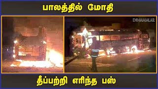 ஜன்னலை உடைத்து பயணிகள் தப்பினர் | Bus Accident | Dinamalar