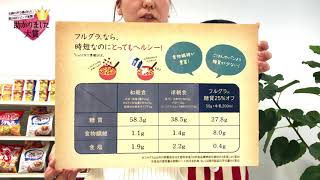 カルビー「フルグラ®糖質25％オフ」第24回助かりました大賞【入賞コメント】