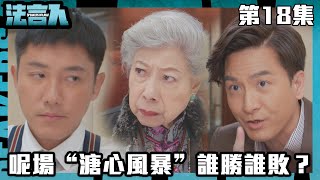 法言人｜呢場“溏心風暴”誰勝誰敗？｜馬國明｜林夏薇｜張穎康｜黃嘉樂｜丁子朗｜何依婷｜容天佑｜蔣祖曼｜TVB港劇精華｜愛情｜喜劇｜律政