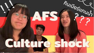 German Culture shock😱 เล่าประสบการณ์เรื่องสุดช็อคในเยอรมัน l นักเรียนแลกเปลี่ยนเยอรมัน 🇩🇪 AFS