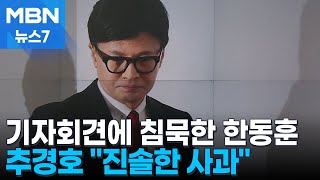 한동훈 침묵 속 친한 \