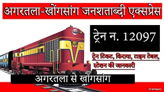 12097/Agartala - Khongsang Jan Shatabdi Express (PT) | अगरतला से खोंगसांग