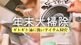 【2024年末大掃除】掃除したくなる\