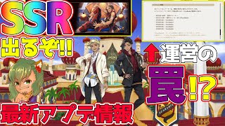 【ツイステ】運営さんそういう事ならもうちょっと文言変えてw最新アプデ情報と今後の注意点。抑えるポイントと気をつける事など。攻略：効率【ツイステッドワンダーランドTwisted-Wonderland】