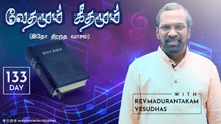 இதோ ஒரு  திறந்த வாசலை || வேதமும்  கீதமும் || Rev.Madurantakam Yesudhas