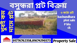 bashundhara plot sale | বসুন্ধরা প্লট বিক্রয় | p block bashundhara | plot at bashundhara