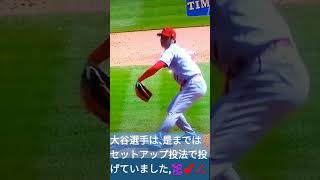 ⚾大谷翔平投手の今シーズン2025の新投球フォームはノーワインドアップ投法に‼️🌠#Shorts💑