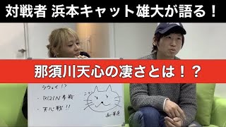 浜本キャット雄大に色々聞いてみた