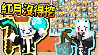 【Minecraft🍞瓶瓶子空島】#08 超多礦物挖到爽💎版本升級居然還多4倍大放送，可惜紅月沒得挖😈【@asuhosus @MoonRed】 ｜三尾木木犬