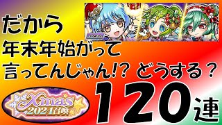 【コトダマン】だから、年末年始がって言ってんのにこんな素敵なガチャ出したらダメでしょな？どうすんのぉ？ヌワーッッ！！１２０連