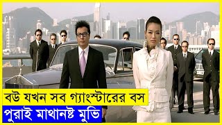 বউ যখন শহরের সবথেকে বড় গ্যাংস্টার! Film Fanta। korean movie explained #savage420 #koreandrama