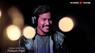 काबर तै छोडे़ संगी रे  | Studio Version Song | Singer - Devendra Das | PK Studio | Prakash Patel