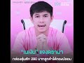 “เนเงิน” แจงดราม่ากล่องสุ่มตัก 280 บาท ลูกค้าได้ทองปลอม คลิปเดียวรู้เรื่อง