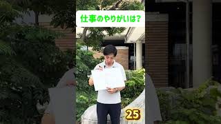 【滋賀県立大学×日野町】30秒で聞いてみた！＠日野町役場⑤