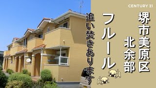 堺市美原区北余部の賃貸【フルール】浴室乾燥付。