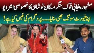 Famous Pakistani Punjabi Folk Singer Muskan Noshahi Exclusive Interview With Soft Talk TV