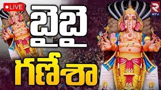 Khairatabad Ganesh Shobha Yatra 🔴LIVE | ఖైరతాబాద్ గణేష్ శోభా యాత్ర | Ganesh Nimajjanam 2023 | RTV