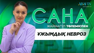 САРАСӨЗ. Қаракөз Сүлейменова мен  Хазима Нұғманова