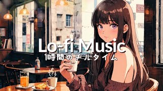 Lofi Music Refresh and relax🌿 Chill time☕🎶 Reading 📙 Jazz chill-hop ♪ Relaxing music ♪ Relaxing BGM