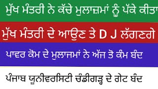 ਮੁੱਖ ਮੰਤਰੀ ਪੰਜਾਬ ਨੇ ਮੁਲਾਜ਼ਮਾਂ ਨੂੰ ਖੁਸ਼ ਕੀਤਾ,ਪੰਜਾਬ 6ਵਾਂ ਪੇ ਕਮਿਸ਼ਨ,6th Pay Commission Punjab,CM Channi,