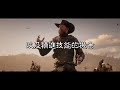 red dead 線上模式：賞金獵人