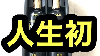 【人生初】【超高級アイスコーヒー】買ってみた