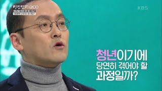 [명견만리 Q100] 청년이기에 당연히 겪어도 되는 일? 잠재적 난민일지도 모르는 청년들.. KBS 20201213 방송