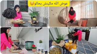 العوض من الله يأتي أجمل وأحسن😊عيشو معي يوم كل اجابية وحماس💃