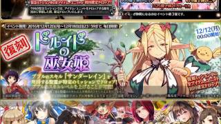 千年戦争アイギス　緊急ミッション　ドルイドの巫女姫 妖精郷の異変