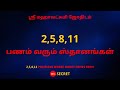 பணம் வரும் ஸ்தானங்கள் 2,5,8,11| 100% Secret | Sri Mahalakshmi Jothidam |Tamil Astrology| rasipalan |