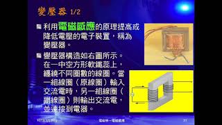 106學年國三理化＿磁與電磁學45：電磁感應的現象及應用；變壓器