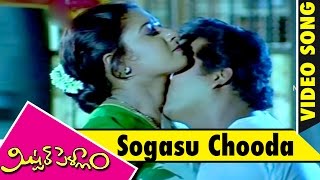 Mister Pellam Songs || Sogasu Chooda Video Song || Rajendra Prasad, Amani