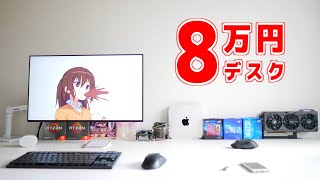 【PCデスク】8万円のオーダーメイドデスクを購入した結果