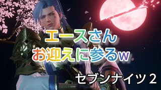 【セナ２】セブンナイツ２　伝説＋エースさんお迎えに参るw　選択ガチャ天井までもう少しw