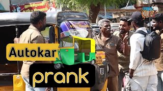 டேய் பேசாம போடா அடி வாங்காம😂|autokar prank|🛺|its me guru|itsmeguru|it's me guru||prank1✌️