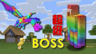 Minecraft丨BOSS level enhancement for each creature! Defeat super monsters to drop rainbow weapons?