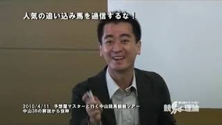 人気の追い込み馬を過信するな！【予想屋マスター】