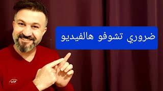 إذا عم تفكر تجي لألمانيا و إنت متردد لازم تسمع هالحكي