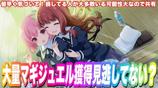 【ラスバレ】損してるひと大多数の可能性大！毎日マギジュエル貰えるところ見過ごしてる人多そうなので共有！【アサルトリリィ・ラストバレット】