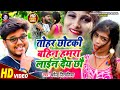 #Dharmendra Nirmaliya Video Song 2021 | तोहर छोटकी बहिन हमरा लाईन दैय छौ  | Maithili Video Song 2021