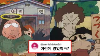 짱구:와르르맨션 총정리[삭제장면 포함]