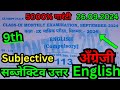 26 september class 9th masik pariksha 2024 english subjective/9th september english subjective paper