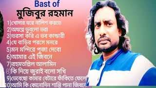 বেস্ট অফ শিল্পী# মজিবুরে এলবাম #