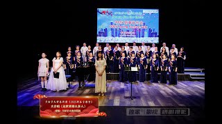 大合唱《这世界那么多人》| 演唱：天舒艺术团合唱团