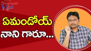 Perni Nani Ji Where Is Port  | ఏమండోయ్  నాని గారూ...