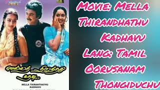 Mella Thiranthathu Kadhavu Tamil Movie | Ooru Sanam Video Song | Mohan | Amala | Ilaiyaraaja