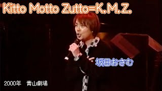 KittoMottoZutto=K.M.Z/坂田おさむコンサートin青山劇場2000