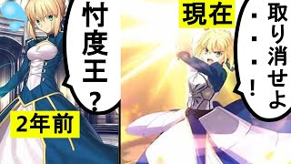 【FGO解説】忖度王？取り消せよ・・・！【アルトリアペンドラゴン　宝具レベル・スキル解説】