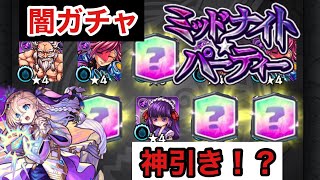 【モンスト】どうしてもバビロンが欲しいんだァァァ！！！ミッドナイトパーティーは怖い、、。ガチャ動画