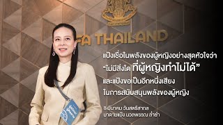 วันสตรีสากล | 2567